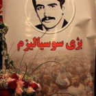 سۆسیالیزم، تاقە رێگای گەیشتن بە کۆمەڵگەیەکی ئازاد و یەکسان …!  