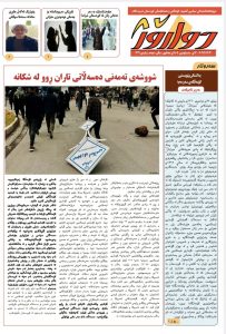 ژمارە ١٣٩ی دواڕۆژ کەوتە بەردیدەی خوێنەرانی….