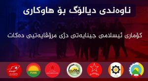 ناوەندی دیالۆگ بۆ هاوکاری: کۆماری ئیسلامی جینایەتی دژی مرۆڤایەتیی دەکات