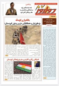 ژمارە ١٤٥ی دواڕۆژ بڵاو کرایەوە…