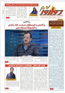 ژمارە ١٤٦ی دواڕۆژ بڵاو کرایەوە….