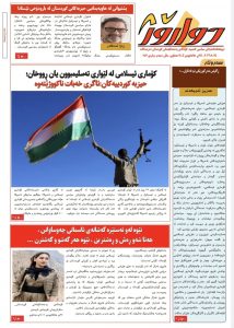 ژمارە ١٤٧ی دواڕۆژ کەوتە بەردیدەی خوێنەرانی…