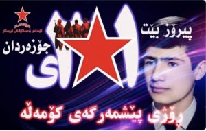 ‍ بەیاننامەی کۆمەڵە بەبۆنەی ٣١ی جۆزەردان، ڕۆژی پێشمەرگەی کۆمەڵە