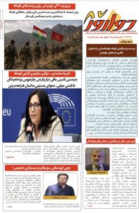 ژمارە ١٥٠ی دواڕۆژ کەوتە بەردیدەی خوێنەرانی…